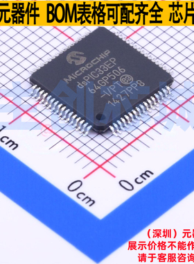 数字信号处理器(DSP/DSC) DSPIC33EP64GP506-I/PT TQFP-64 MICROC