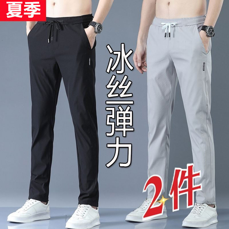夏季冰丝裤子男士宽松透气直筒休闲裤薄款速干长裤松紧带运动裤男