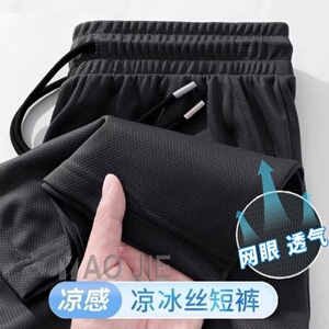 冰丝短裤男夏季薄速干空调裤网眼透气防晒工地户外胖子大码五分裤