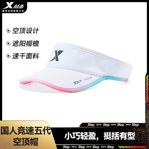 秒杀国人竞速遮阳空顶帽