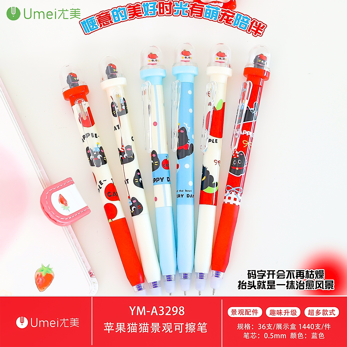 尤美苹果猫猫景观笔可擦蓝中性笔卡通可爱小学生热可擦解压刷题笔