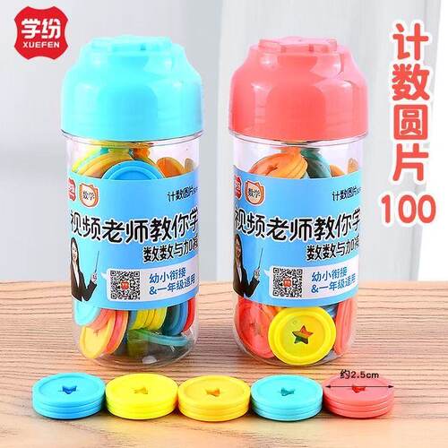 学纷计数圆片数学小棒一二年级数学教具十格阵套装计数器学具圆片