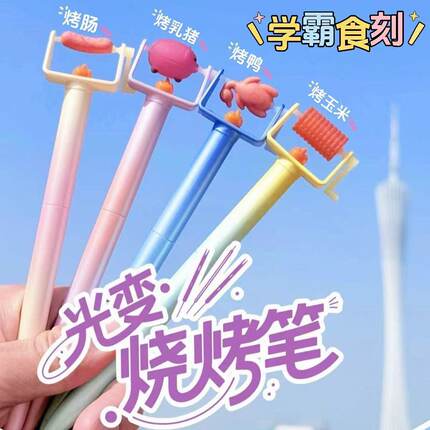 卡酷米光变烧烤笔仿真烤鸭造型中性笔学生解压刷题笔CS头速干黑笔