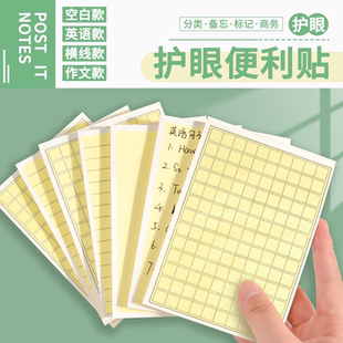 便利贴小学生用大号护眼方格作文贴有粘性初中生便签贴语文标记贴