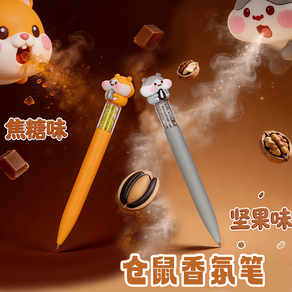 创意仓鼠香氛笔卡通造型旋转中性笔高颜值学生书写刷题笔签字笔黑