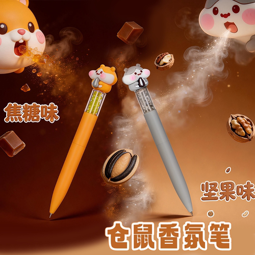 卡通仓鼠香氛笔旋转中性笔刷题笔