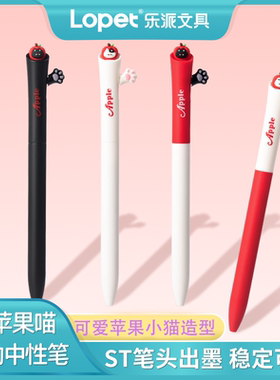 乐派Hi苹果喵按动中性笔0.5速干