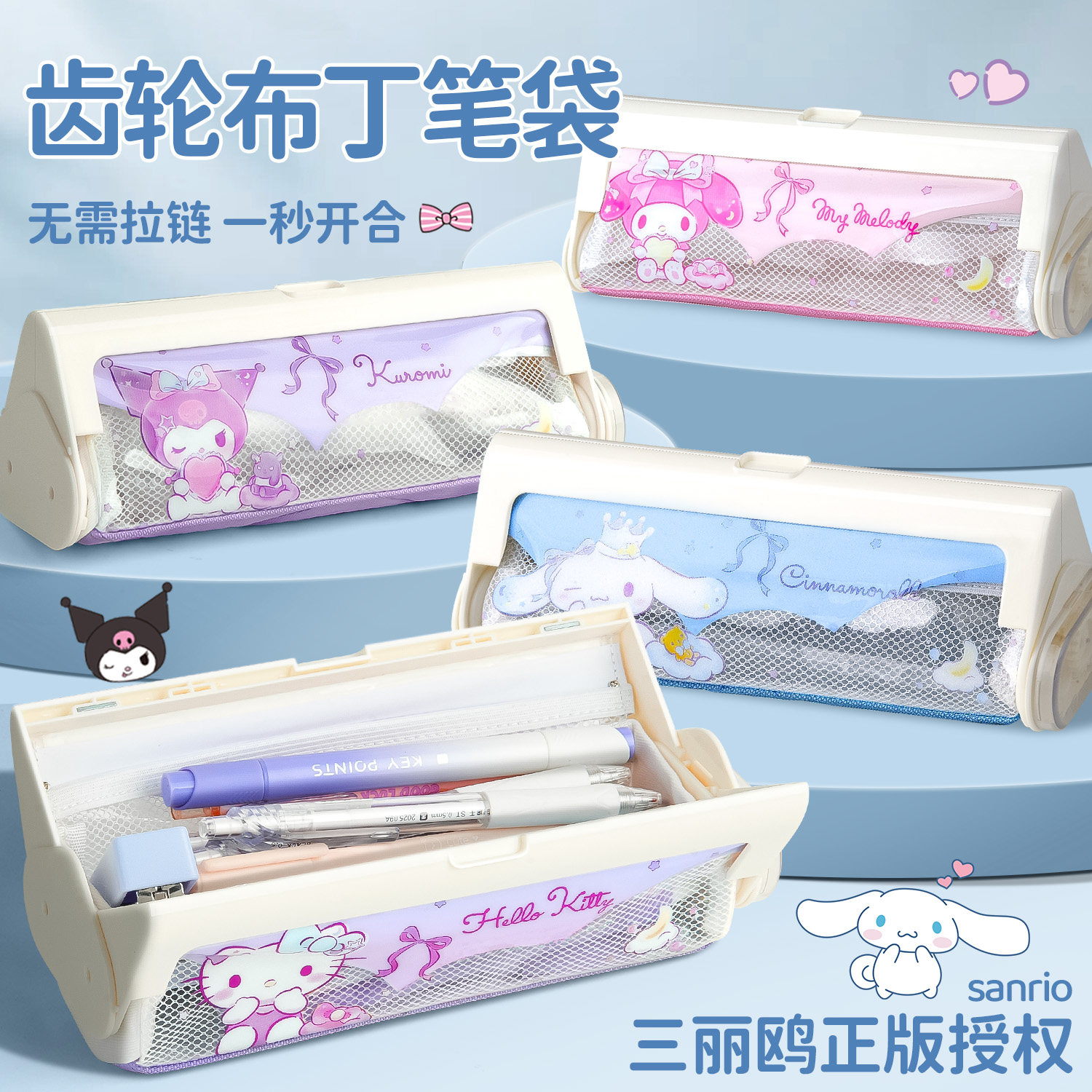 NBX三丽鸥齿轮布丁笔袋磁吸笔盒图片