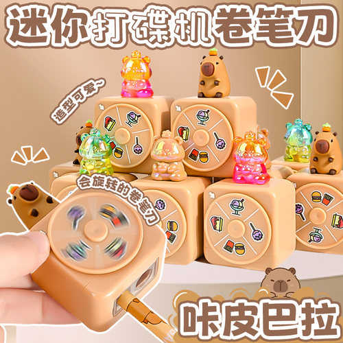 卡皮巴拉打碟机卷笔刀铅笔削笔刀