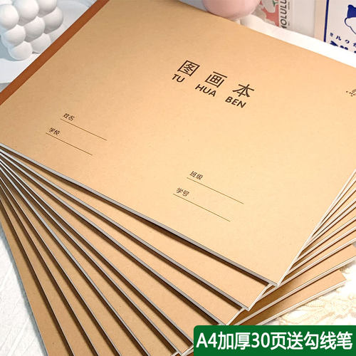 图画本空白涂鸦本牛皮纸绘画本