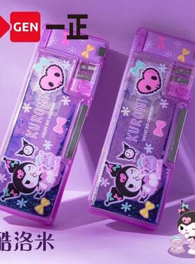 一正库洛米流沙文具盒多功能笔盒