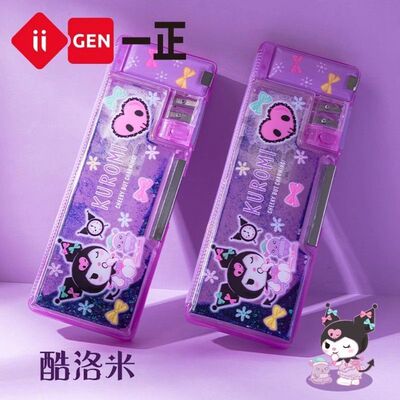 一正库洛米流沙文具盒多功能笔盒