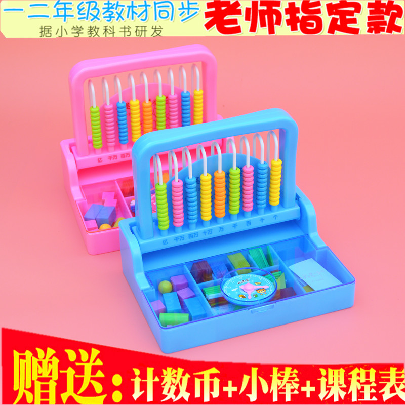 一二年级计算架多功能图形学具盒