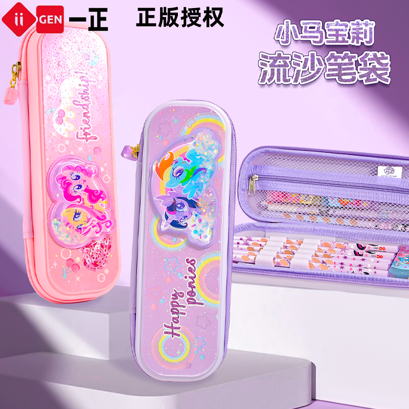 小马宝莉流沙PP笔袋小学生文具盒