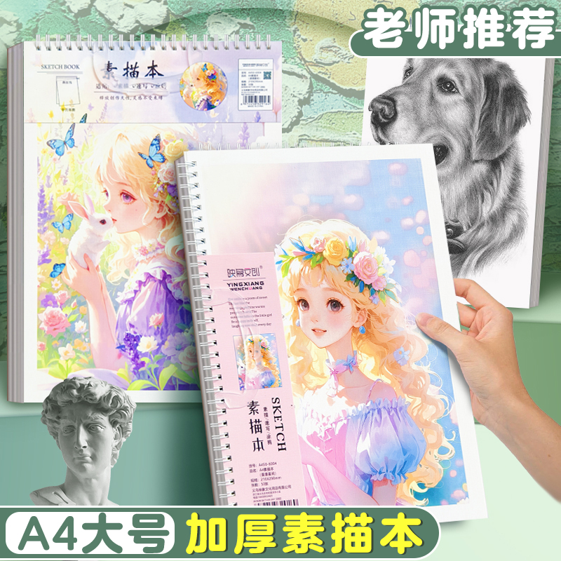 A4素描本加厚空白图画本速写本