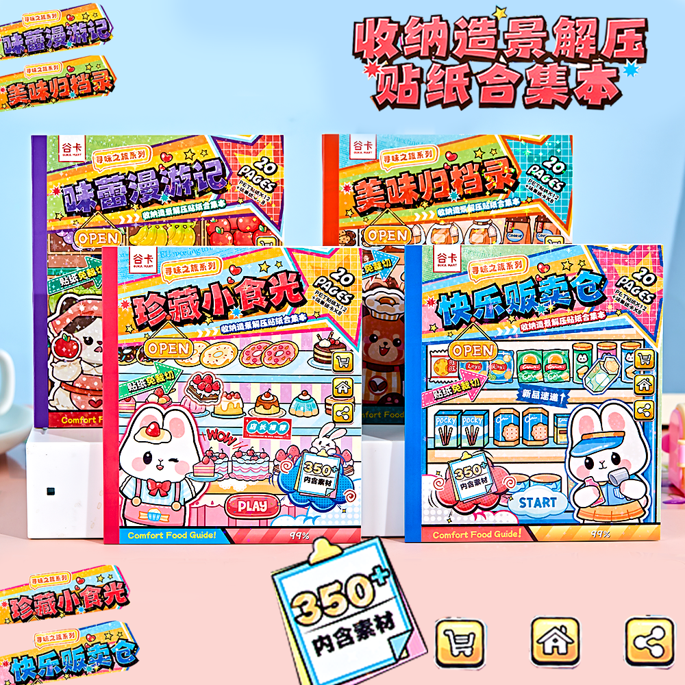 新款美食收纳造景解压贴纸合集本微缩场景解压安静书手工diy贴画,文具电教/文化用品/商务用品,贴纸/立体贴纸,淘宝优惠券,粉丝福利购,淘宝优惠卷