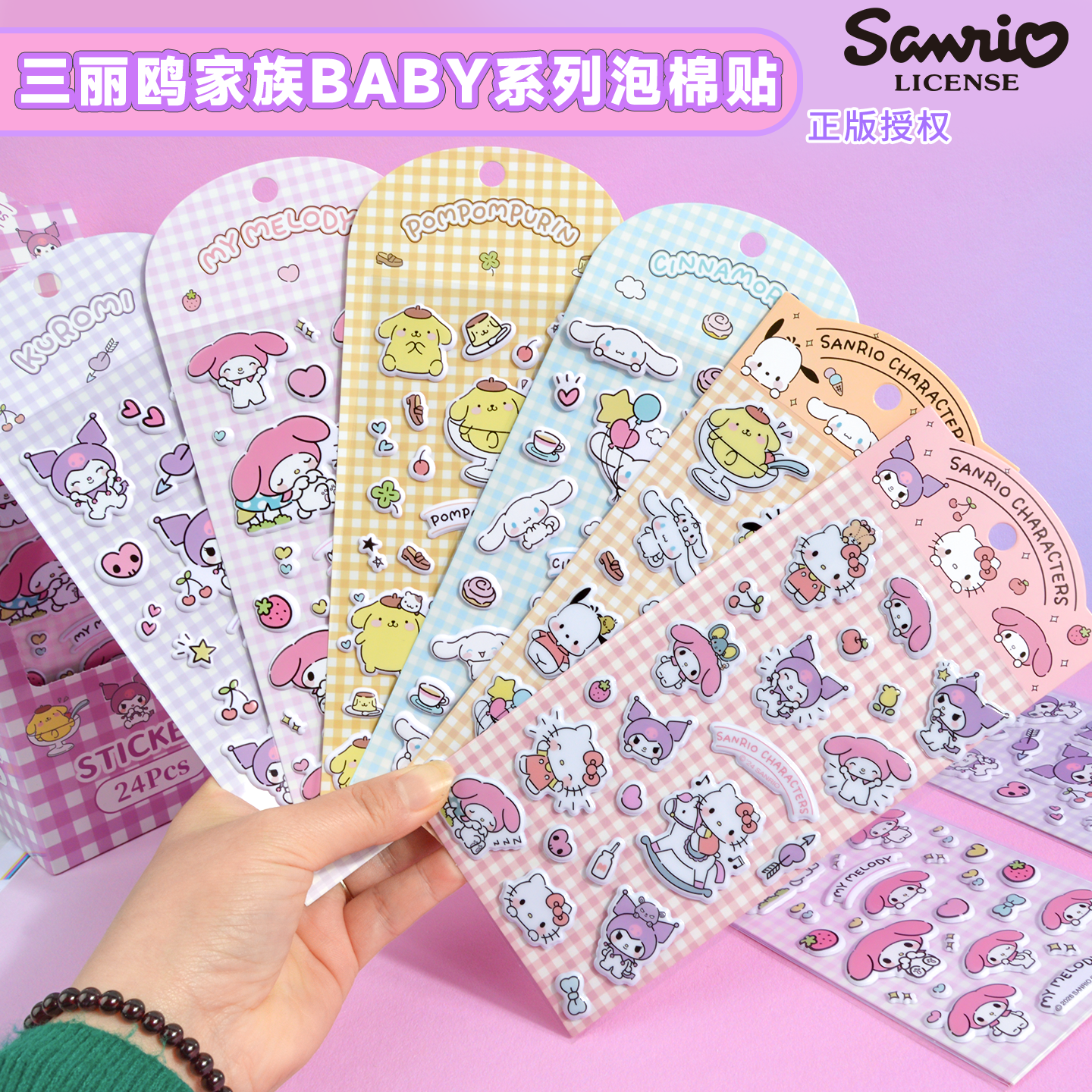 正版三丽鸥贴纸3D立体泡棉贴卡通可爱女孩DIY手账装饰贴画小礼物,文具电教/文化用品/商务用品,贴纸/立体贴纸,淘宝优惠券,粉丝福利购,淘宝优惠卷