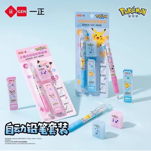 一正宝可梦小魔点自动铅笔套装