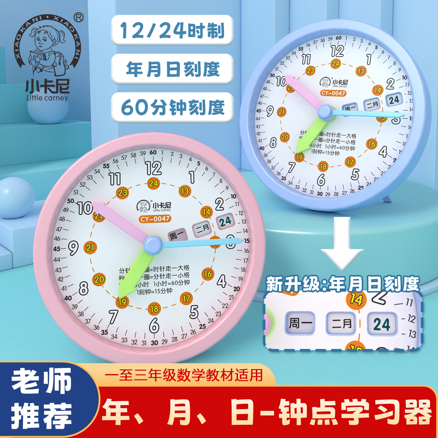 年月日多功能演示器小学三年级数学24小时制认识时间钟表模型教具,文具电教/文化用品/商务用品,教学标本/模型,淘宝优惠券,粉丝福利购,淘宝优惠卷