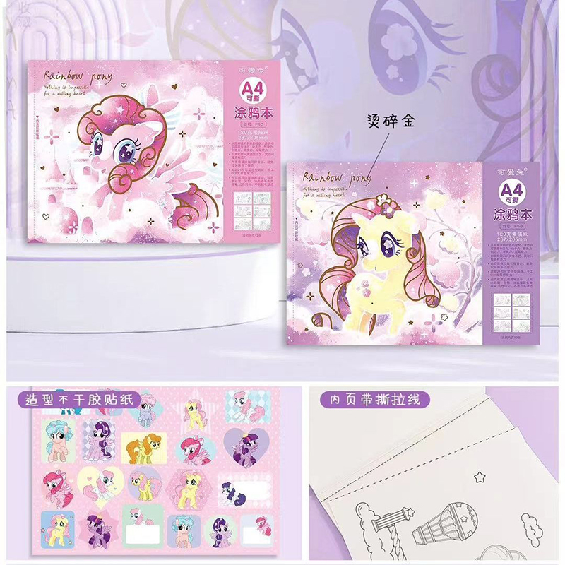 彩虹小马a4可撕涂鸦本填色本绘画
