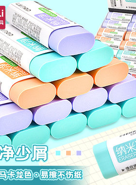 得力纳米净橡皮擦干净无痕小学生