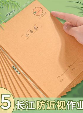 防近视A5小字本低算汉语拼音本
