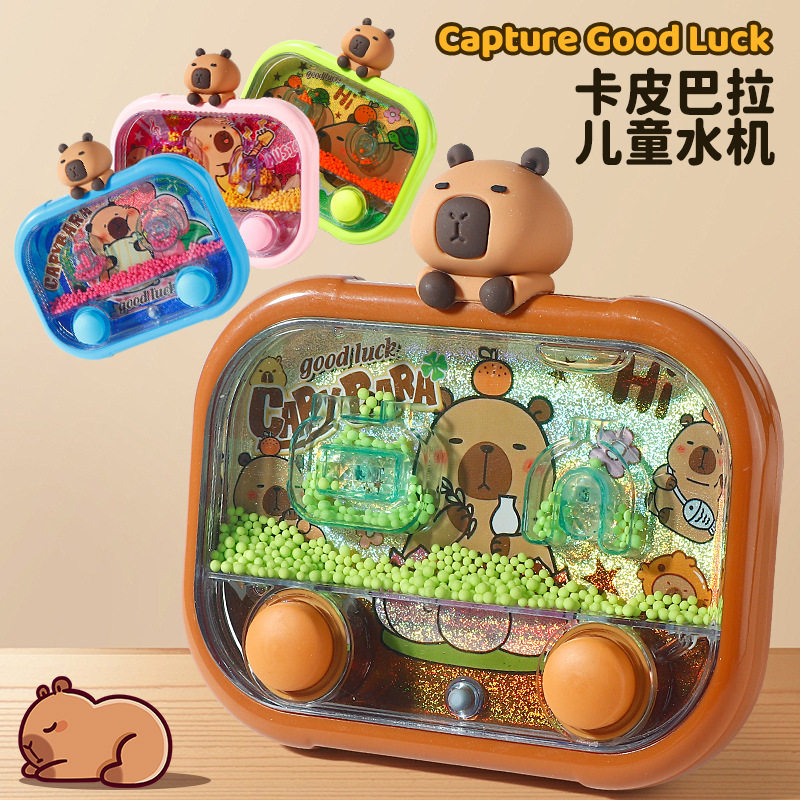 卡皮巴拉减压水机小玩具水中套圈圈游戏机儿童益智90后怀旧创意男