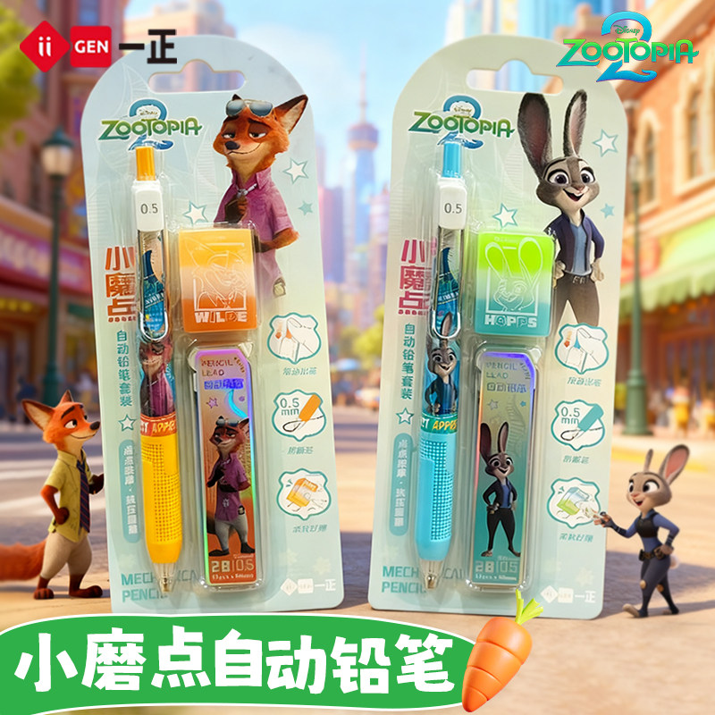 一正疯狂动物城小魔点铅笔套装朱迪尼克可爱学生0.5活动铅笔防断,文具电教/文化用品/商务用品,铅笔/自动铅笔,淘宝优惠券,粉丝福利购,淘宝优惠卷