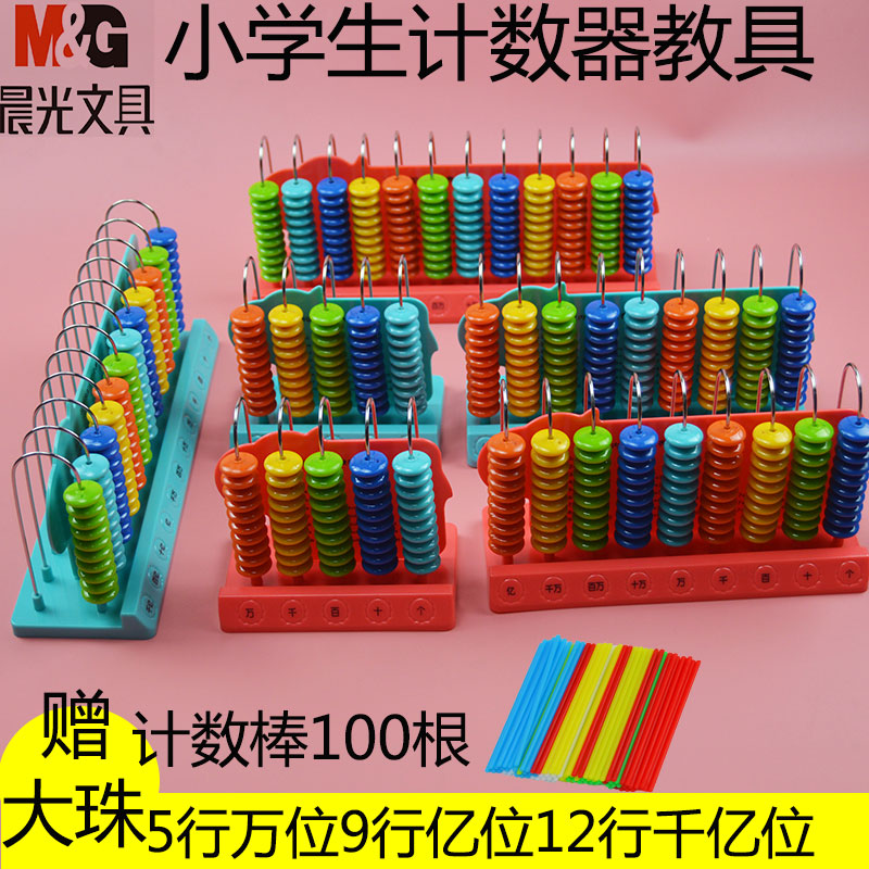 晨光小学生儿童加减法万位计数器