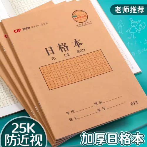 长江防近视日格本小学生语文本