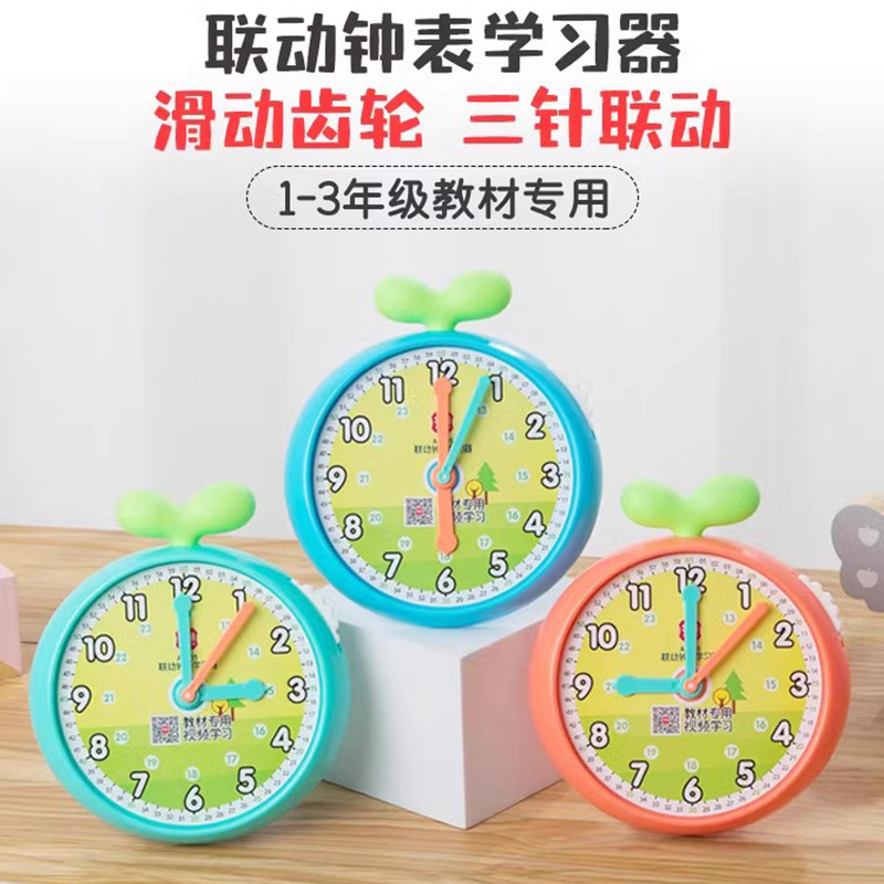 一二三年级钟表学习器认识时间
