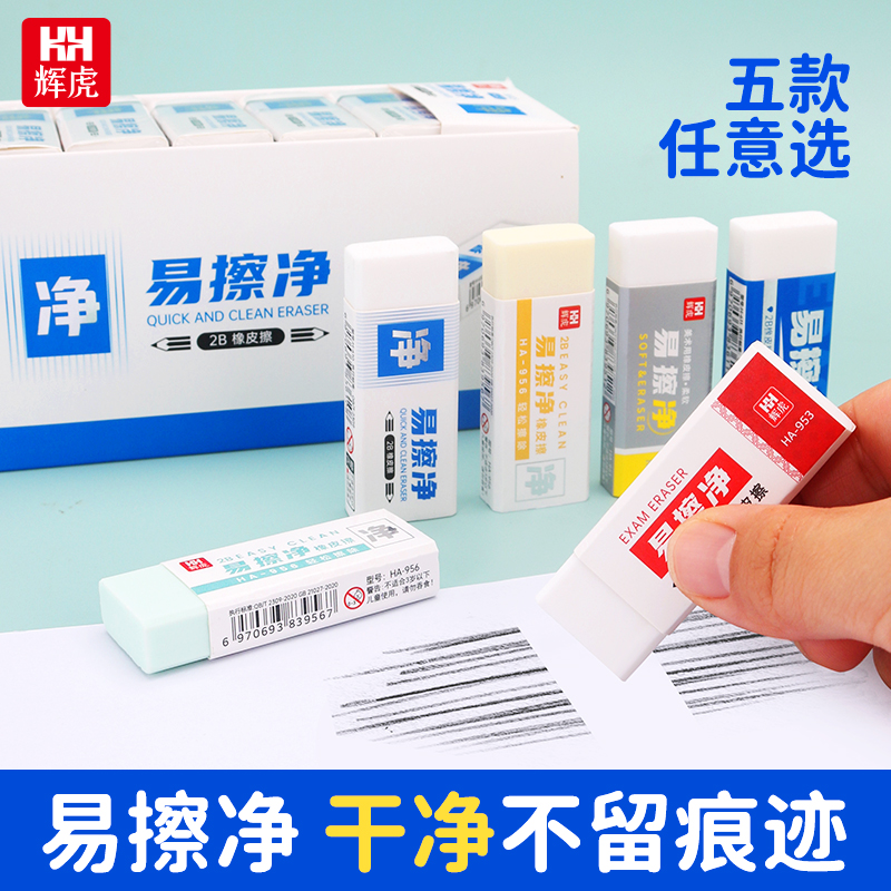 辉虎易擦净橡皮2B考试橡皮擦干净