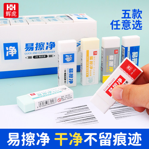 辉虎易擦净橡皮2B考试橡皮擦干净