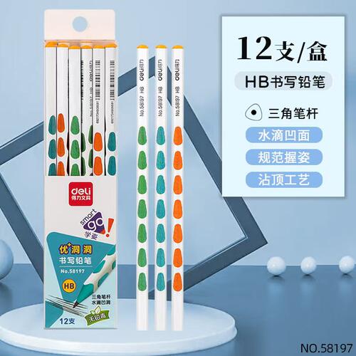 得力彩色洞洞笔HB铅笔矫正握姿