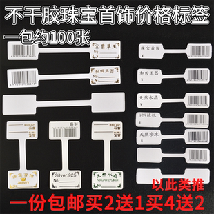 珠宝首饰标价签防拆标签不干胶撕毁无效饰品银饰项链价格防盗标签