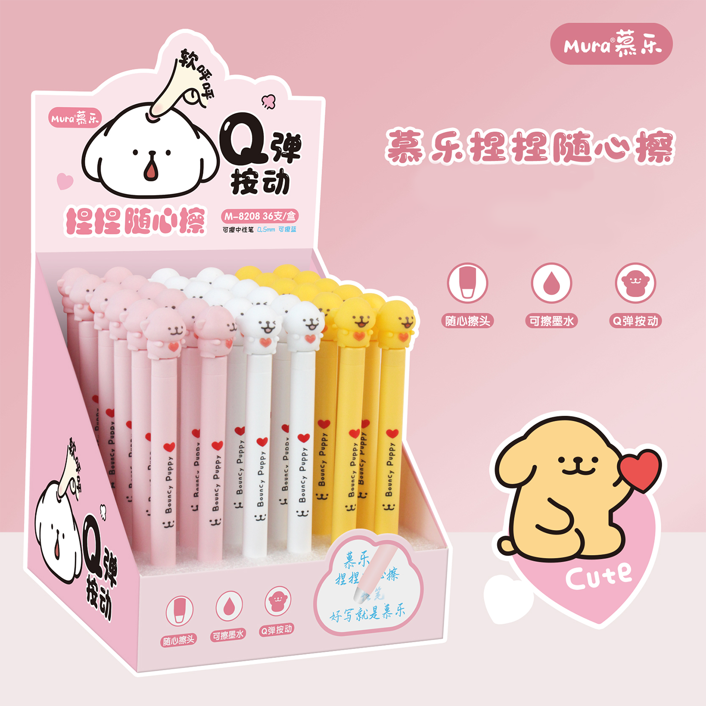 Q弹小狗捏捏随心擦按动可擦笔0.5