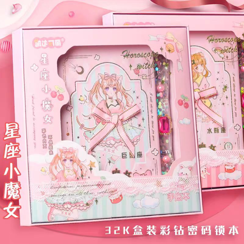 十二星座女孩手账本套装笔记本