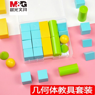 晨光三棱学具套装立体模型