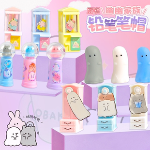 幽幽家族卡通日本便利店笔帽可爱创意笔盖小学生幼儿园铅笔保护套