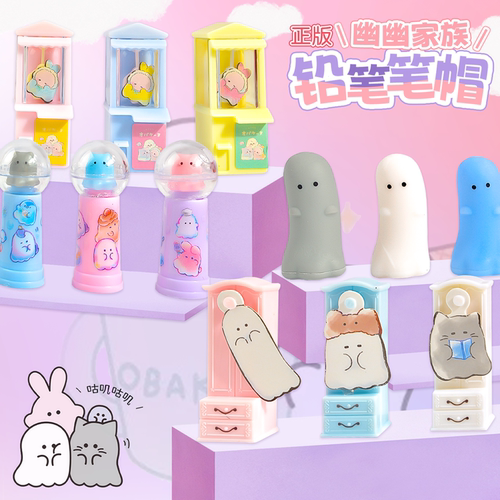 幽幽家族便利店笔帽铅笔保护套