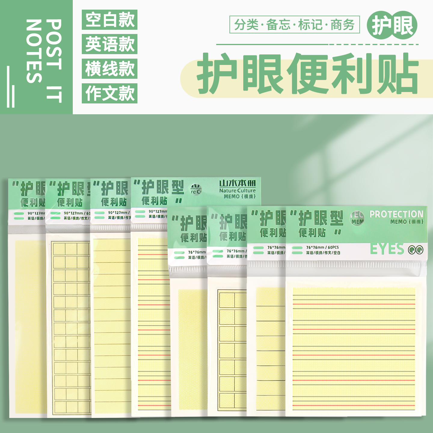 护眼便利贴带横线便签纸有粘性