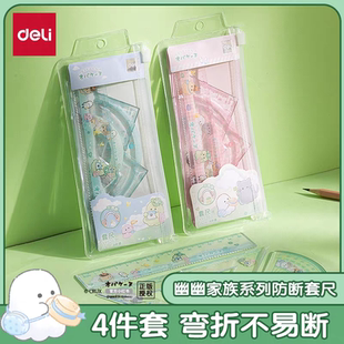 得力正版幽幽家族联名四件套尺pc波浪直尺量角器三角尺15cm学生用