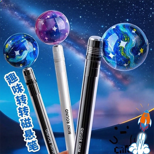创意黑科技星球磁力悬浮笔磁吸笔中性笔高颜值解压刷题笔签字黑笔