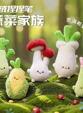 可奇家蔬菜家族毛绒绒捏捏中性笔可爱萌公仔挂件笔学生减压笔潮玩