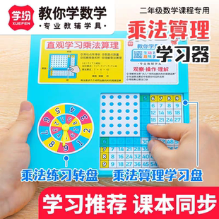 学纷乘法算理学习器转盘学具小学二年级数学教材同步教具乘法练习
