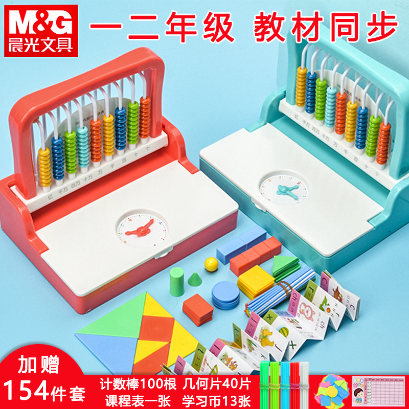 晨光套装多功能认数计算架教具