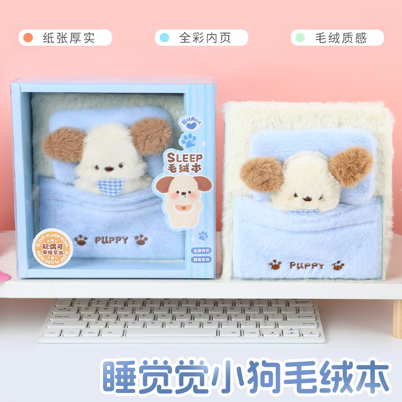 卡通小狗睡觉觉毛绒本笔记本公仔手账本高颜值可爱记事本礼物本子
