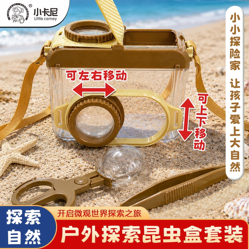 小卡尼儿童户外探索昆虫观察盒