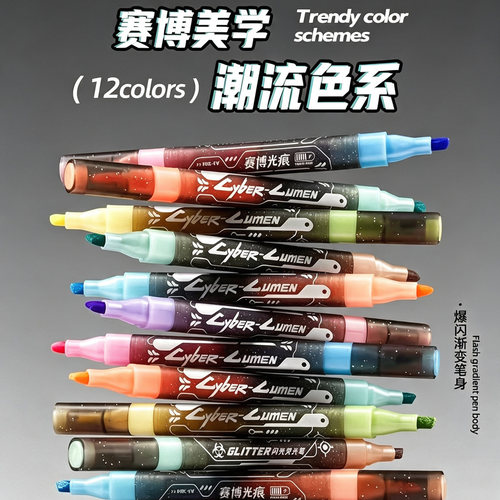 趣物社赛博光痕闪光荧光笔双头双色12色手账标记闪粉划重点荧光笔