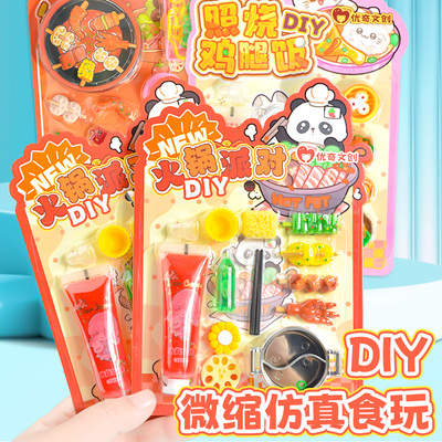 DIY火锅派对拼贴玩具仿真食玩
